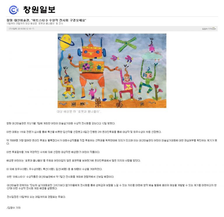 [창원일보]창원 대산미술관,  "아트스타D 수상작 전시회 구경오세요"